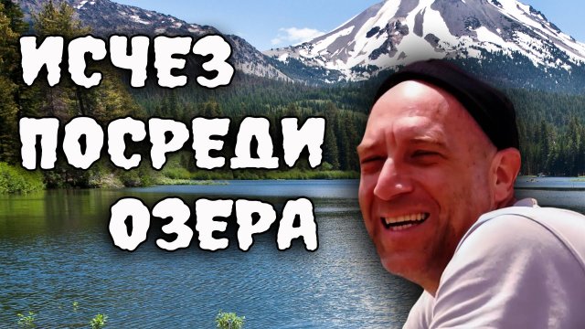 Пошёл на рыбалку и пропал. Дело Райана Боргвардта