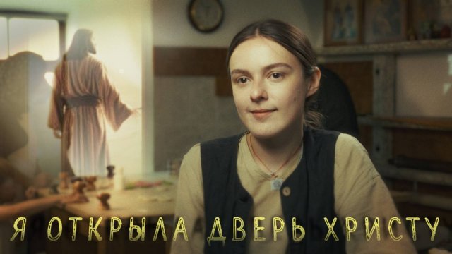 СЕРАФИМА: Я ОТКРЫЛА ДВЕРЬ ХРИСТУ | ВАЛААМСКИЙ МОНАСТЫРЬ