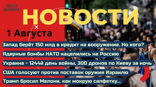 Новости ⚡️300 дронов по Киеву. США перекидывает ядерку. Сенат против Израиля. Иран под санкциями..