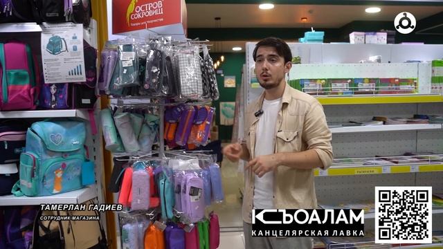 Знаете ли вы? Канцелярия в школу