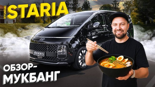 Давидыч в ужасе от Hyundai Staria, а мы — нет, и вот почему | Sferacar обзор