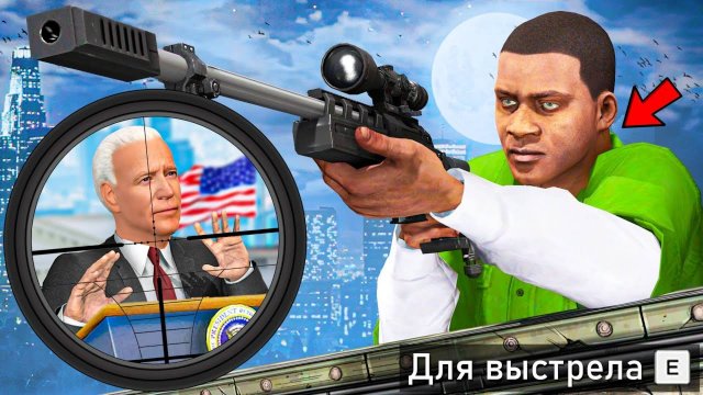 САМОЕ СЛОЖНОЕ ПОКУШЕНИЕ НА ПРЕЗИДЕНТА В ГТА 5 МОДЫ! ПРИВЕТ ПРЕЗИДЕНТ ОБЗОР МОДА GTA 5 MODS ИГРЫ МОД