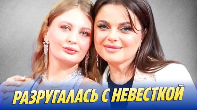 Наташа Королева разругалась с невесткой 🔥 Новости Шоу-Бизнеса