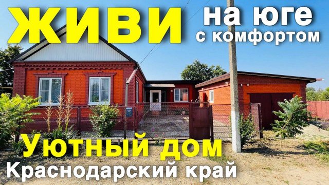 Хочешь свой сад  и уютный дом ? Смотри !