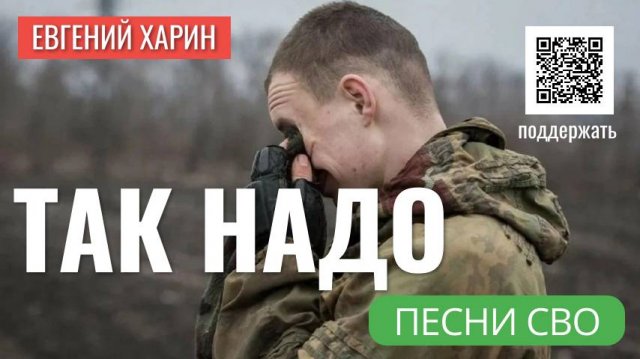 Так надо