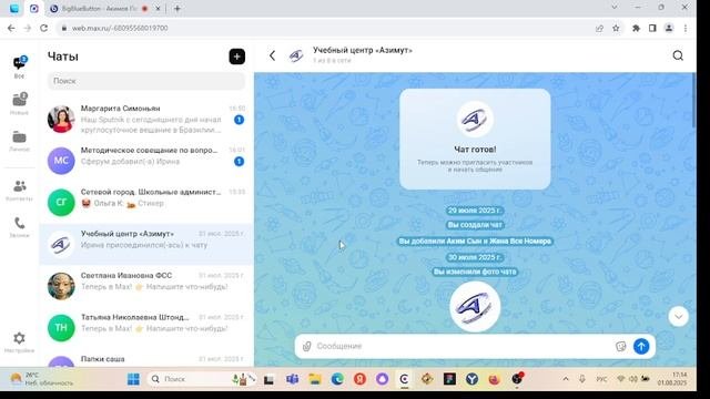 Немного о мессенджере MAX