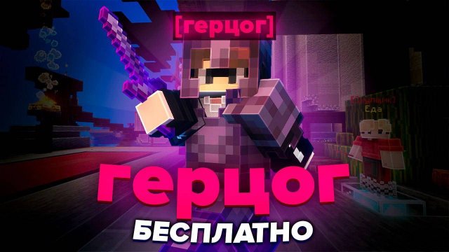 ЛУЧШАЯ КОПИЯ ФАНТАЙМА | БЕСПЛАТНЫЙ ГЕРЦОГ ☄️