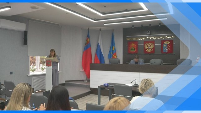 01.08.2025  В Киселёвске обсудили вопросы экономики