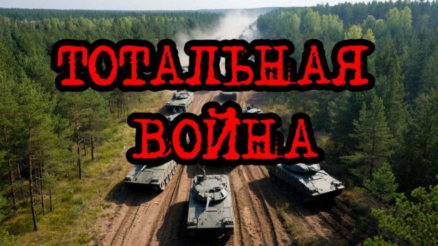 Тотальная война в BROKEN ARROW