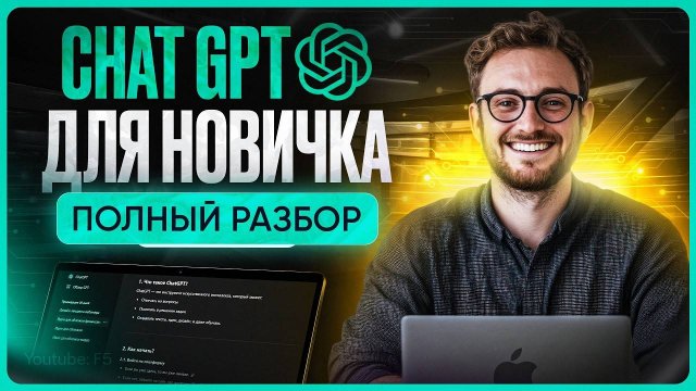 Как пользоваться чатом GPT в России
