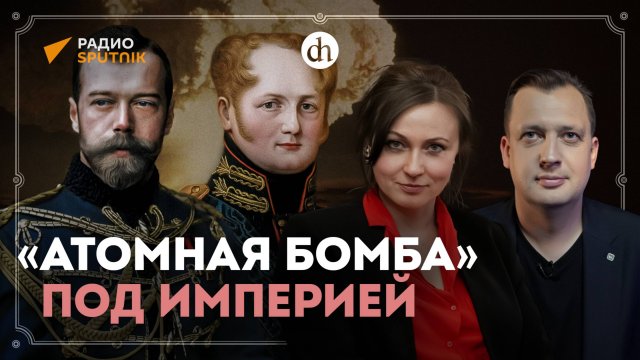 Этнические автономии в Российской империи / Любовь Ульянова и Егор Яковлев