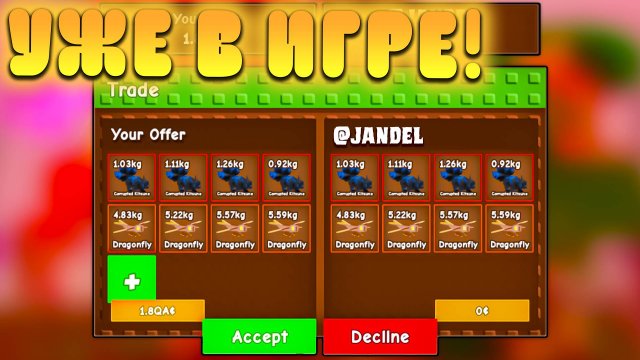 😱ЧТОО? СЕКРЕТНЫЙ ТРЕЙД УЖЕ ДОБАВИЛИ В Grow a Garden в Роблокс! Трейд тикеты в вырасти сад