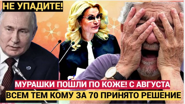 Этот День войдет в историю России! Путин принял «тяжелейшее» решение! Тех, кому за 70, ждет...