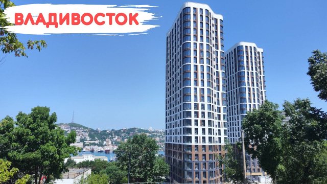 Владивосток август 2025