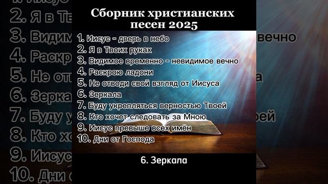 сборник христианских песен 2025.mp4