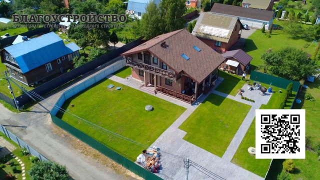 Строительство дома от фундамента до благоустройства // Благоустройство.рф