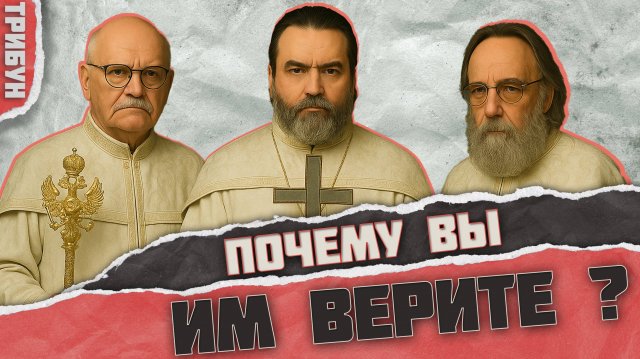 Правые в России: методология пропаганды | Как они вас обманывают?