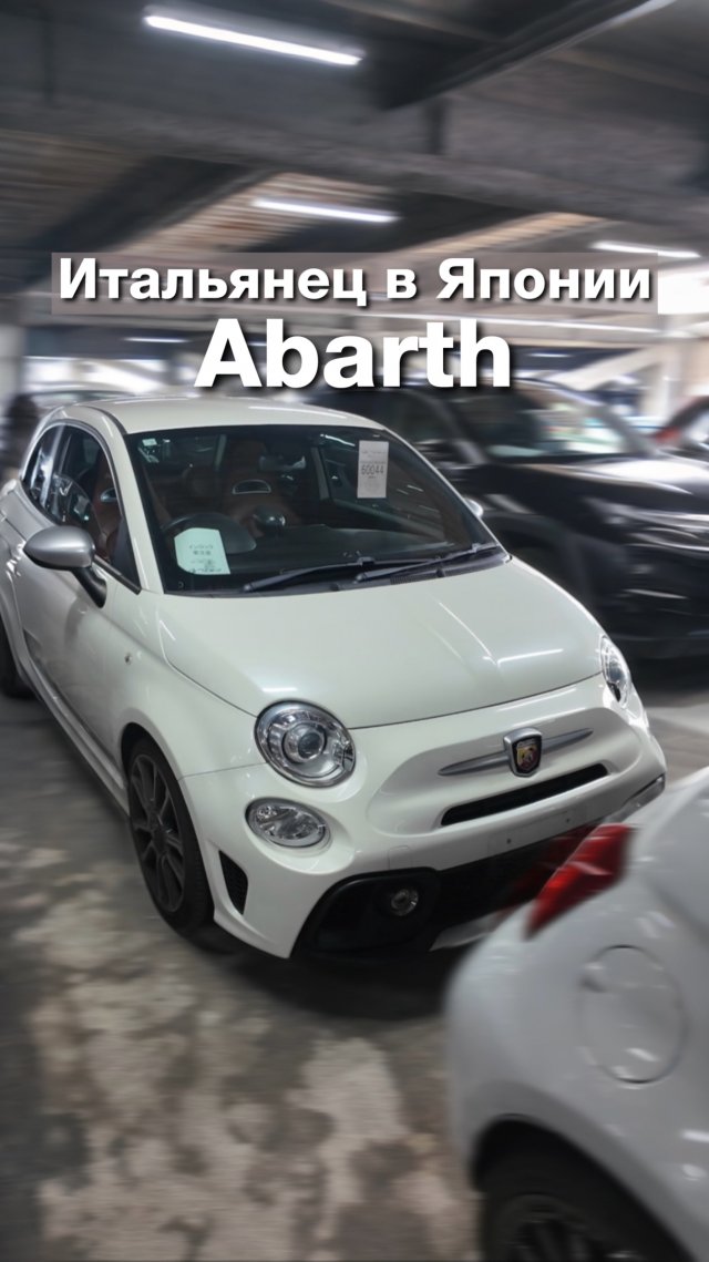 Интересный Fiat Abarth 595 на аукционе в Японии 👀