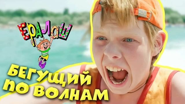 "ЕРАЛАШ" Новый выпуск
