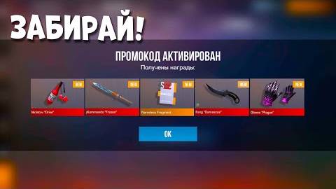 СРОЧНО! РАБОЧИЙ ПРОМОКОД ДЛЯ ВСЕХ В СТАНДОФФ 2! Промокоды стандофф 2 standoff 2 Проверка!!!