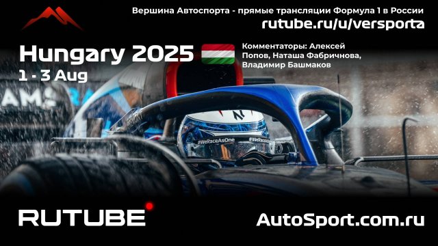 Лучшие моменты гонки в Венгрии 2025