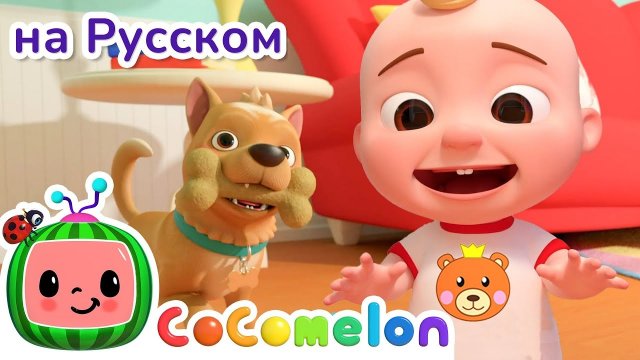 Моя Cобака✨ | На русском | Детские мультики🐕