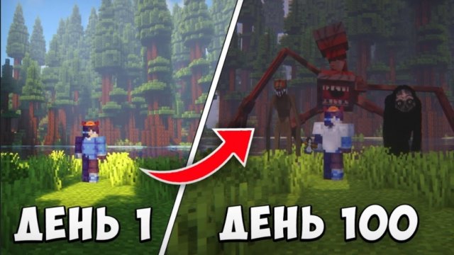 100 ДНЕЙ ВЫЖИВАНИЯ В СТРАШНОМ ЛЕСУ МАЙНКРАФТ