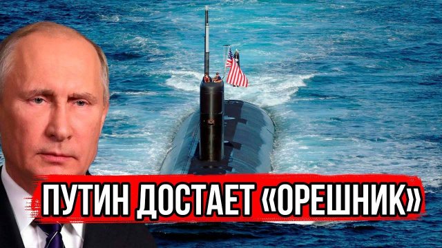 Трамп не шутил! Подлодка США пересекла границу РФ: приказ Путина испугал весь запад