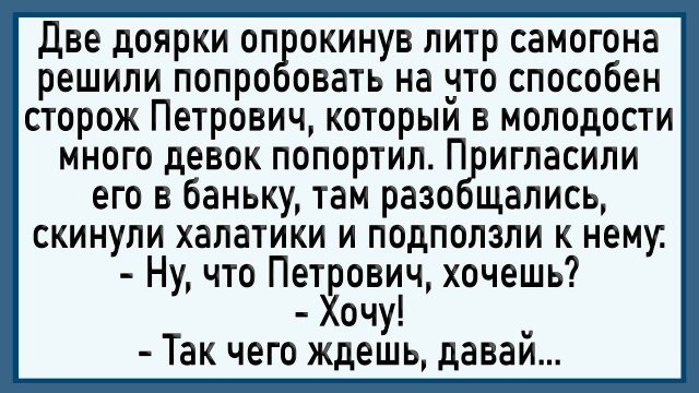 Как две доярки с Петровичем в баньке закрылись… Что было дальше?! 😂