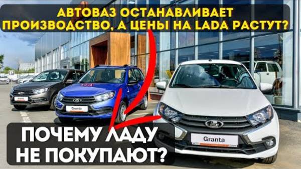 LADA за 3 МИЛЛИОНА: Почему их перестали покупать?