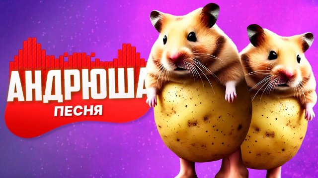 ПЕСНЯ ПРО ПИПИ ПОТАТО МЕМ | НЕ ПЧЕЛОВОД НЕ ПАРОДИЯ | ПЕСНЯ КЛИП