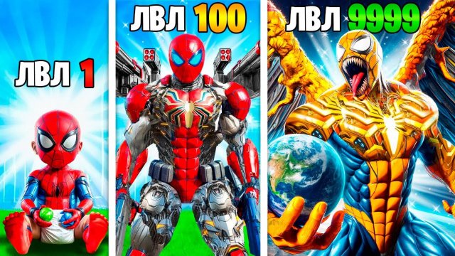 Прокачал Человека Паука до 1000 Уровня в ГТА 5!