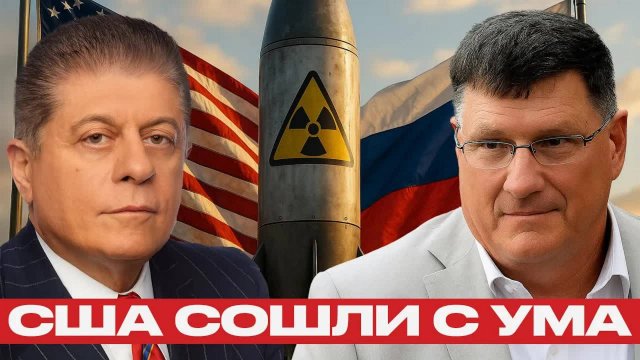 ТРАМП угрожает России ядерным ударом — Скотт Риттер