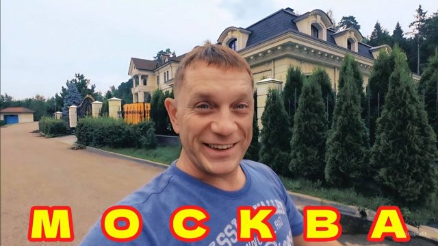 БАНГКОК - МОСКВА. КАК ЖИВУТ ОЛИГАРХИ?!