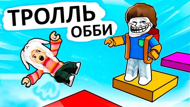 ИГРА ТРОЛЛИТ МЕНЯ ? 😱 роблокс