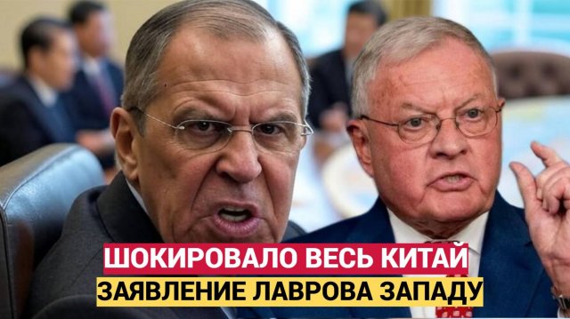 Это заявление Лаврова шокировало весь Китай.. Запад аж присели все..