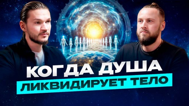 За что Душу выкидывают из воплощения. Тайна ЗВЕЗДНЫХ ДУШ