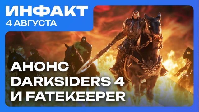 Презентация THQ Nordic, Mastercard о давлении на Steam и itch.io, Switch 2 может перегреться...