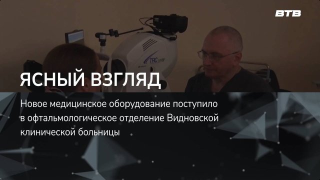 ЯСНЫЙ ВЗГЛЯД