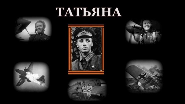 ИГОРЬ ФИЛАТОВ  -  ТАТЬЯНА
