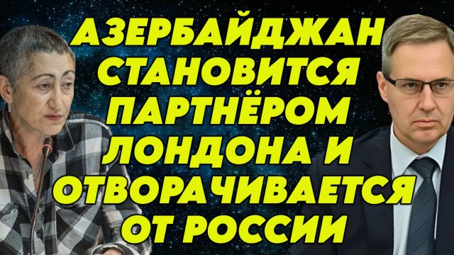Каринэ Геворгян и Александр Артамонов о текущей мировой ситуации
