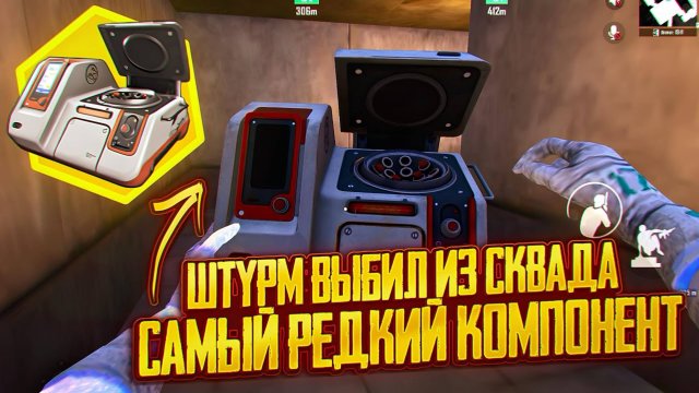 ШТУРМ ВЫБИЛ ИЗ СКВАДА САМЫЙ РЕДКИЙ КОМПОНЕНТ | НОВЫЙ КОМПОНЕНТ ЗА 2КК | Штурм Метро Рояль