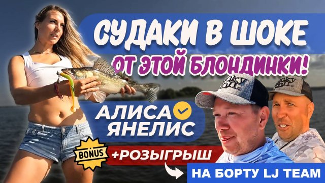 АЛИСА В СТРАНЕ СУДАКОВ - УЧИМ ЛОВИТЬ ПЕЛАГИКУ НА УГЛИЧСКОМ ВДХР