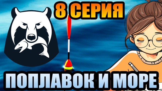 8 серия - ГАЙД по ПРОКАЧКЕ АККАУНТА в игре Русская Рыбалка 4 / РР4
