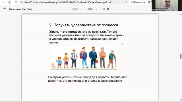 Психологический настрой для успешного ведения бизнеса | Аркадий Аксёнов