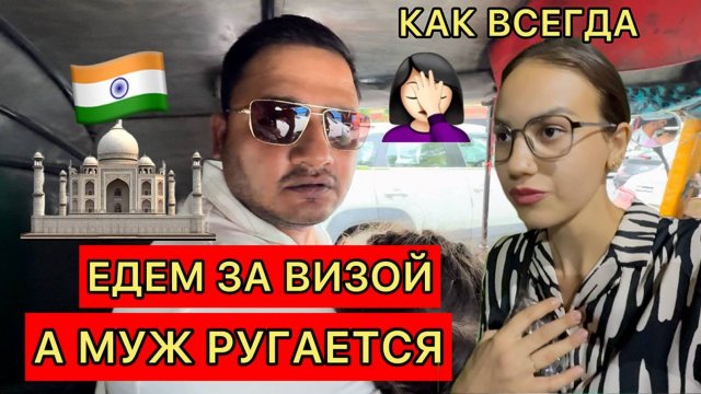 Получаем визу, но муж недовольный. Не хочет в Россию? Весь день в тук-тук по столице
