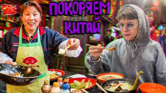 Самые злачные места Китая. Столица панд. Что посмотреть в Чэнду за 1 день. Пробуем копыто.