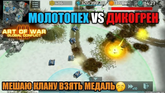 Убил клан вместе с лидером 😎  Art of War 3
