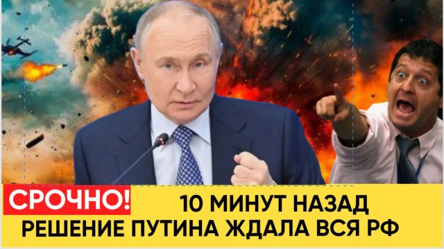 Этот День Войдет в Истории РФ! Час Назад Путин Сообщил то чего ждали уже давно!