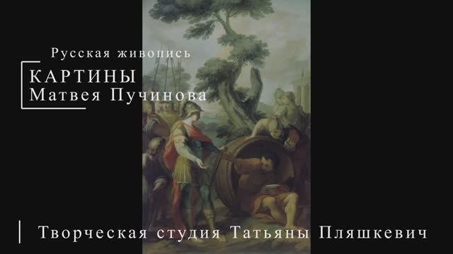 Картины Матвея Пучинова | Русская живопись | Блог художника